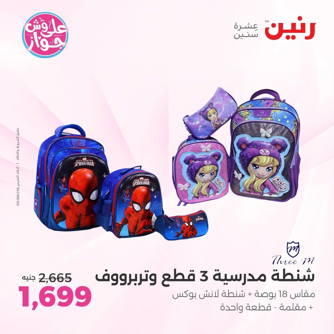 عروض رنين صفحة 66
