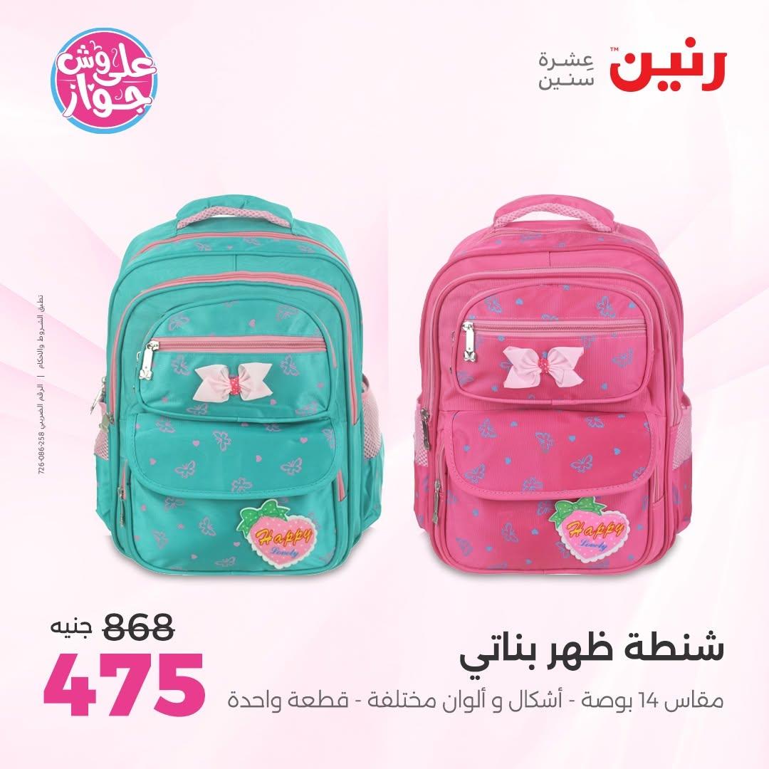 عروض رنين صفحة 68