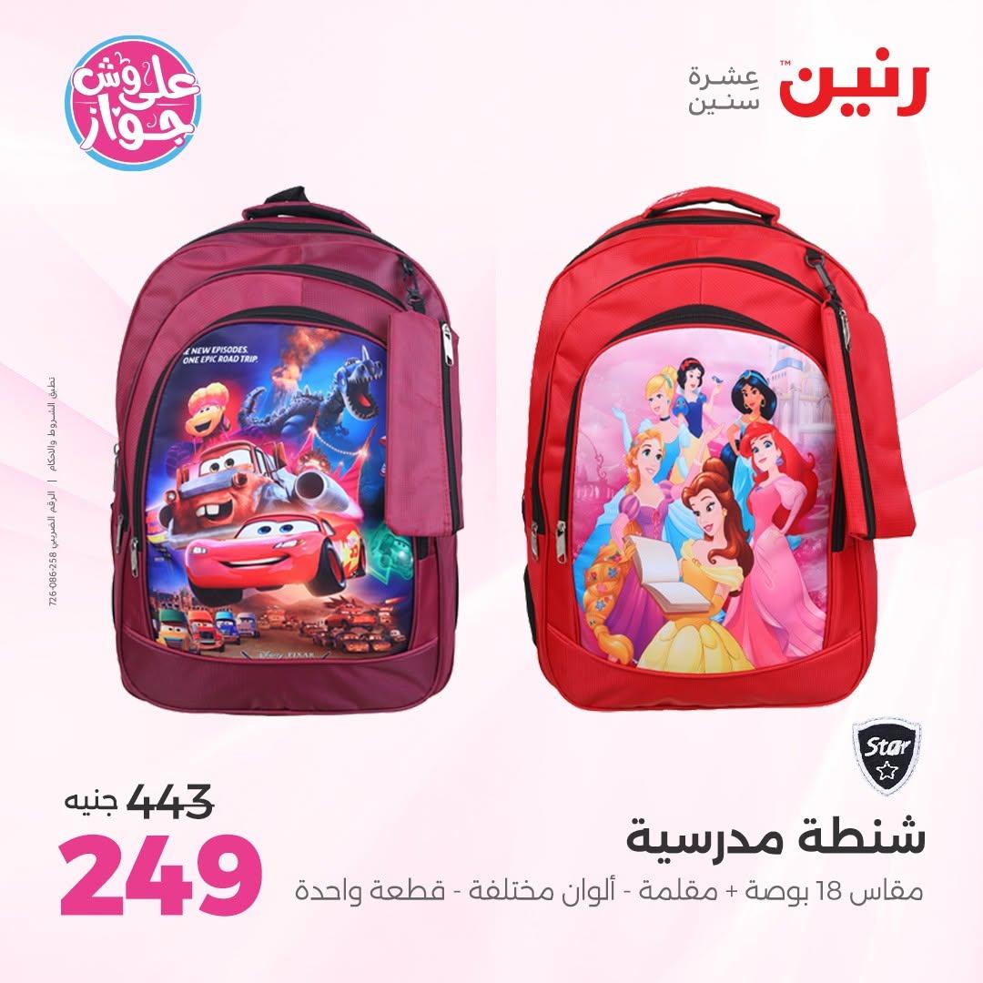 عروض رنين صفحة 70