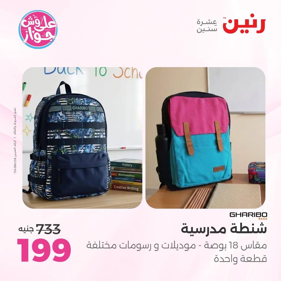 عروض رنين صفحة 72