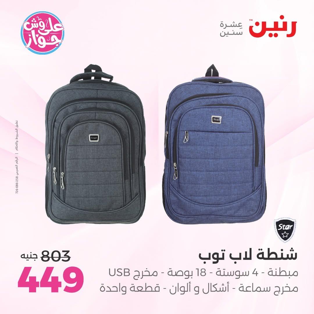 عروض رنين صفحة 75