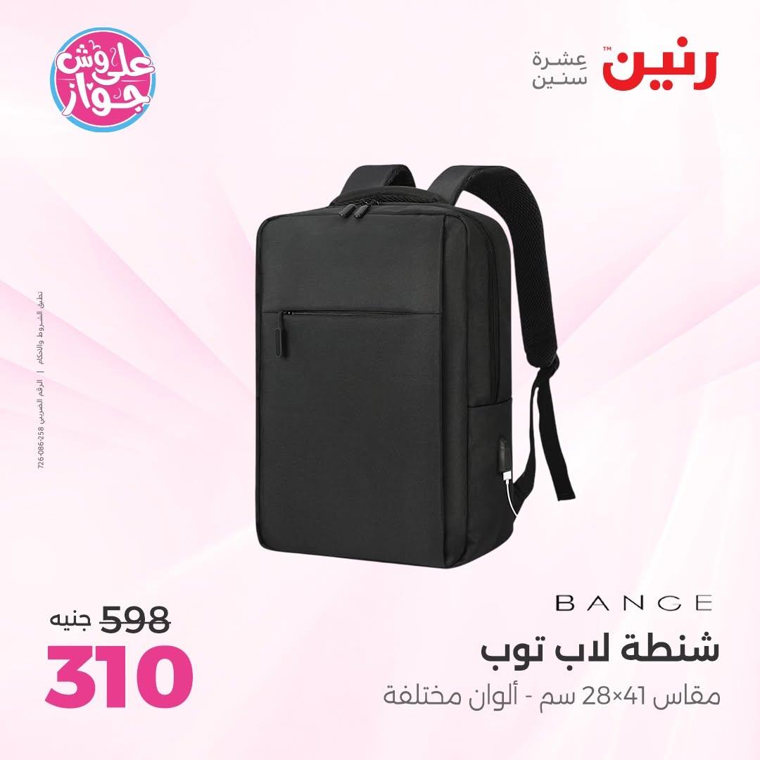 عروض رنين صفحة 76