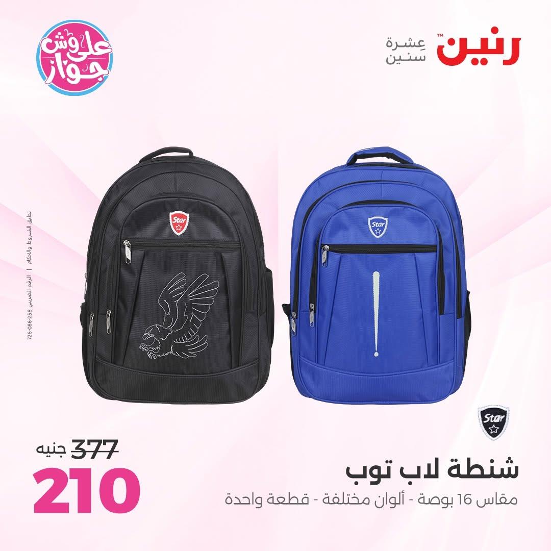 عروض رنين صفحة 77