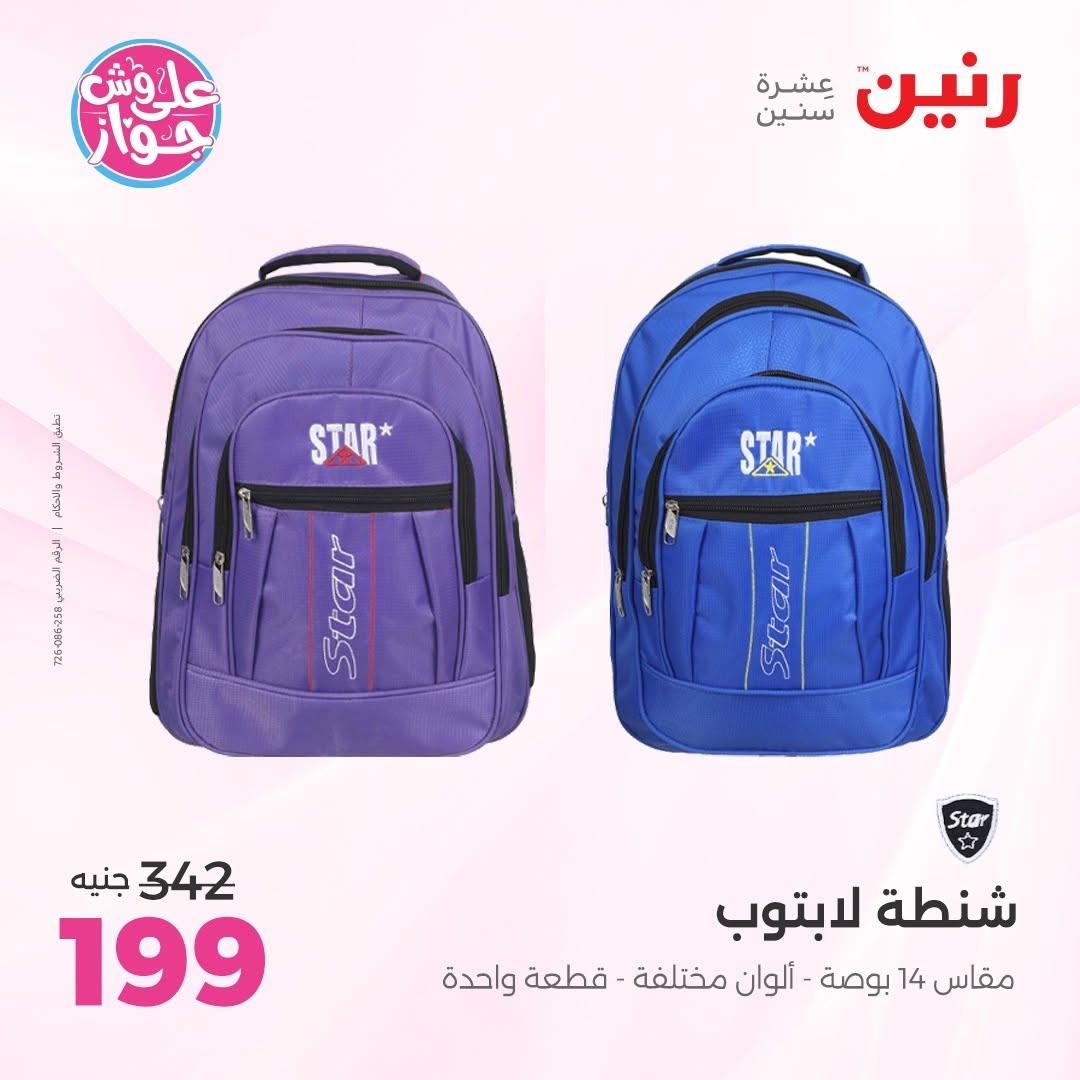 عروض رنين صفحة 78