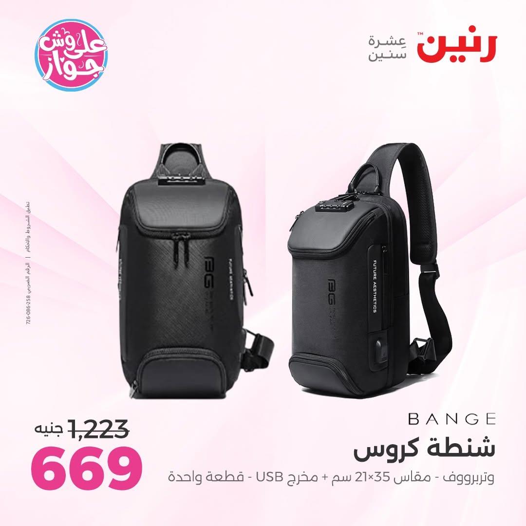 عروض رنين صفحة 79