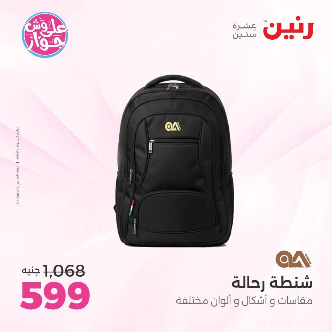 عروض رنين صفحة 80