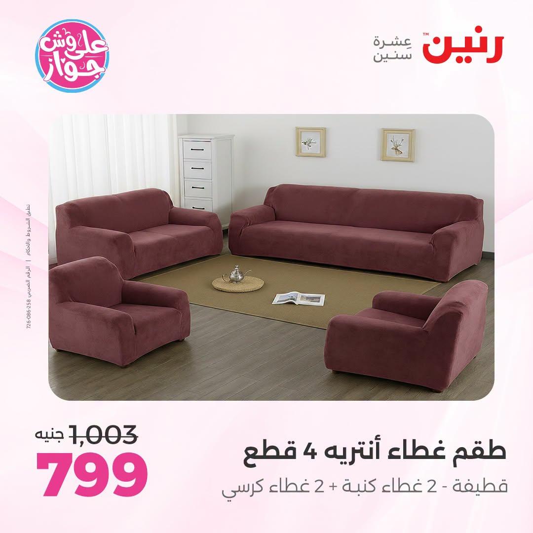 عروض رنين صفحة 17