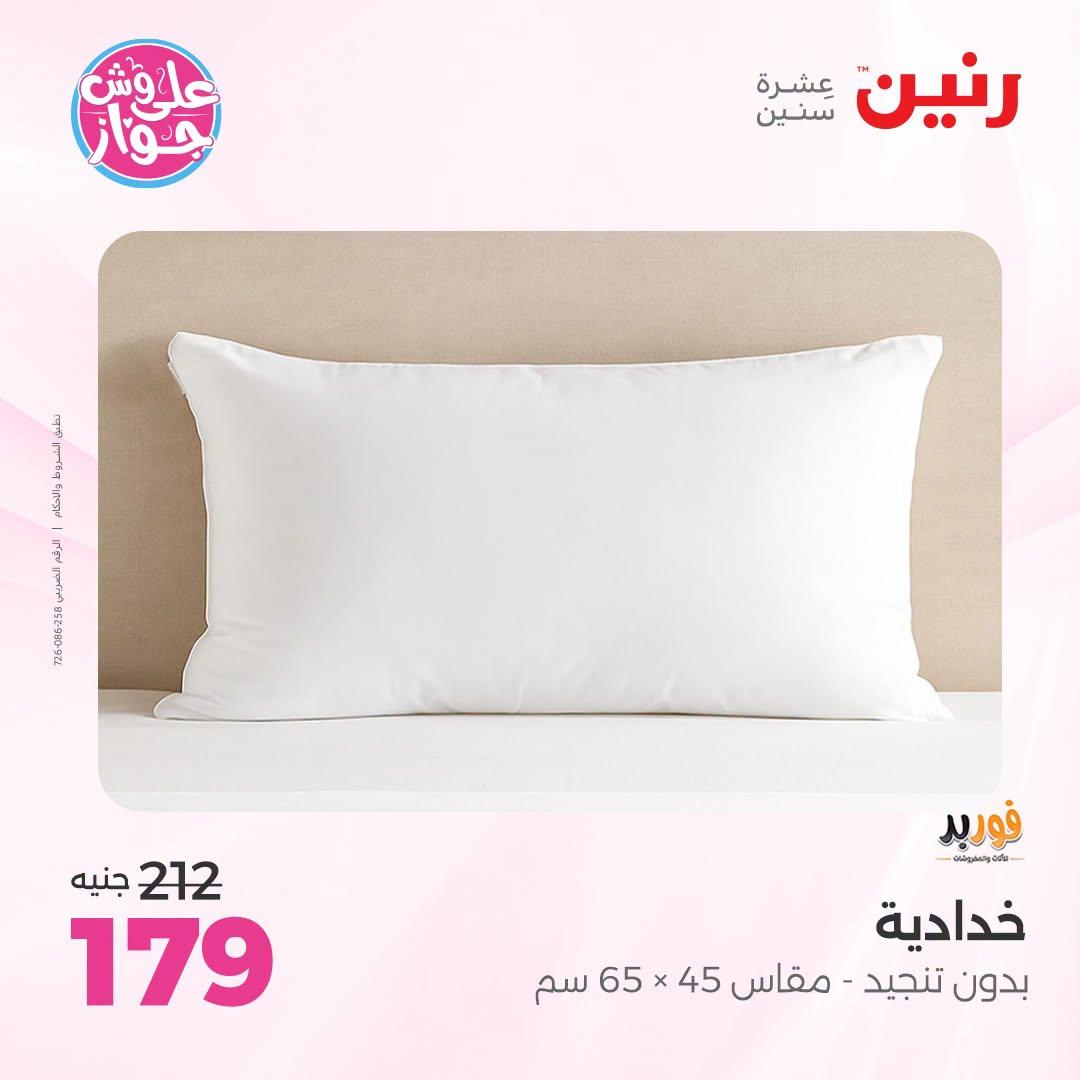 عروض رنين صفحة 20