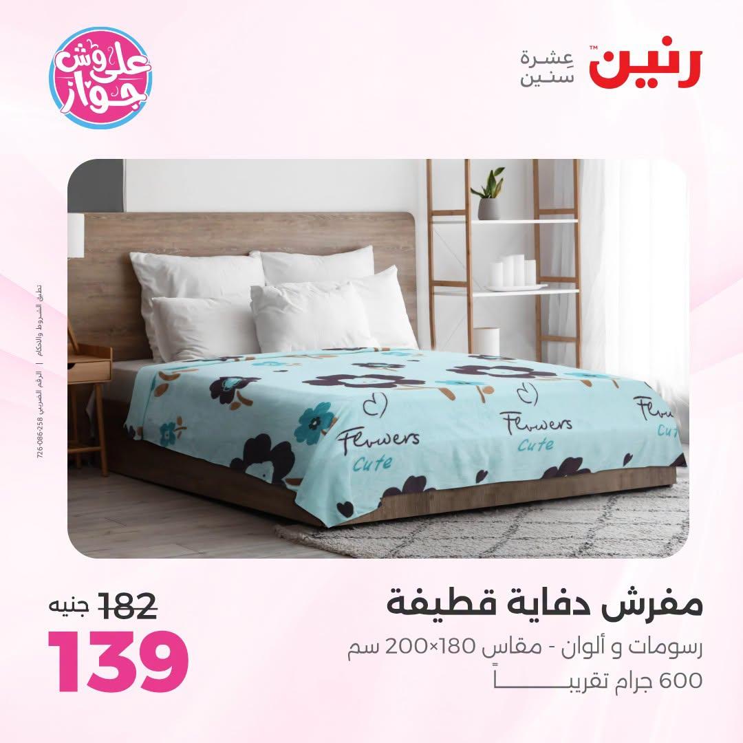 عروض رنين صفحة 22