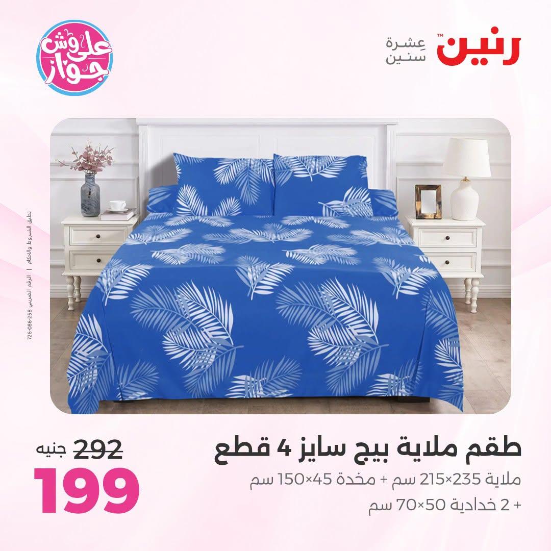 عروض رنين صفحة 23