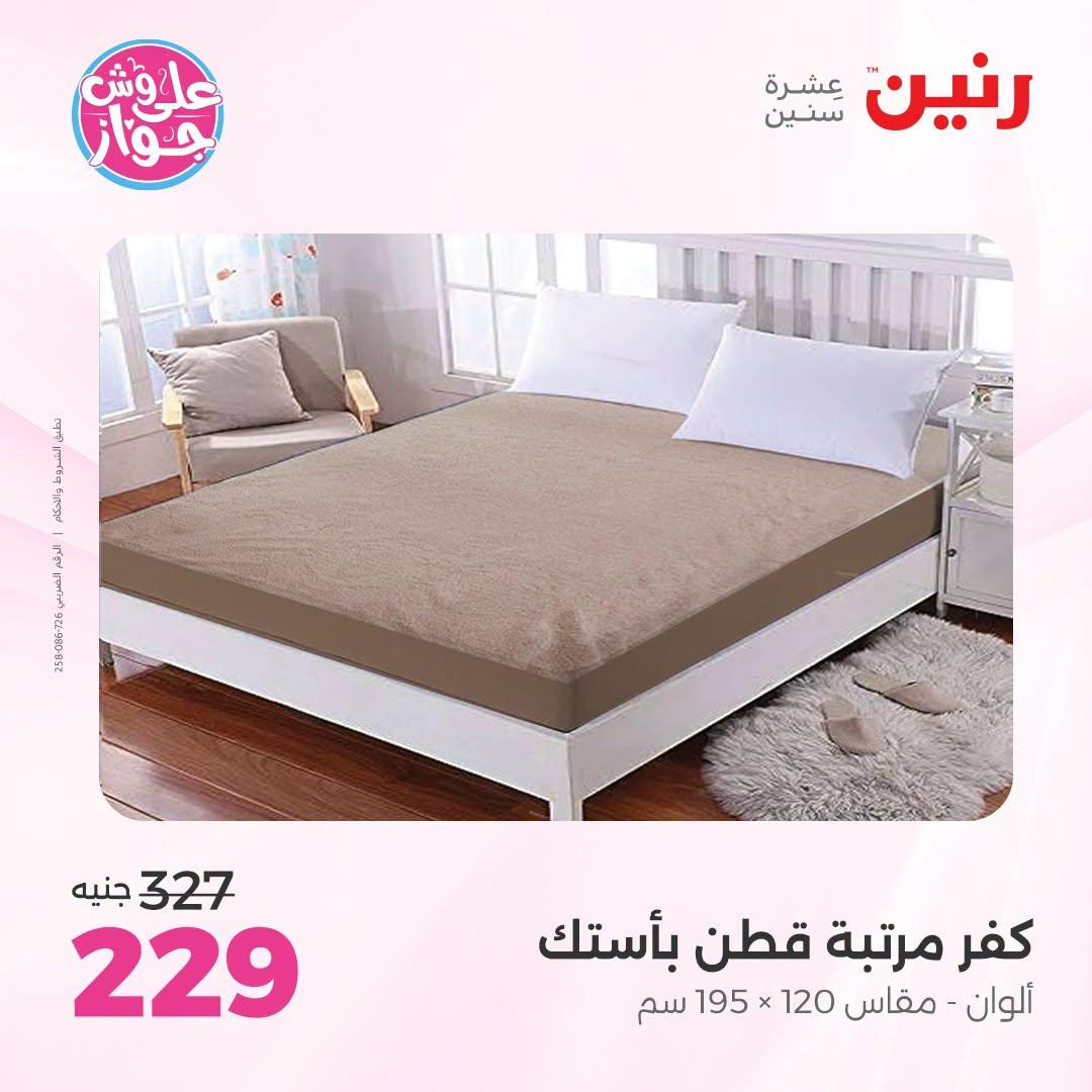 عروض رنين صفحة 24