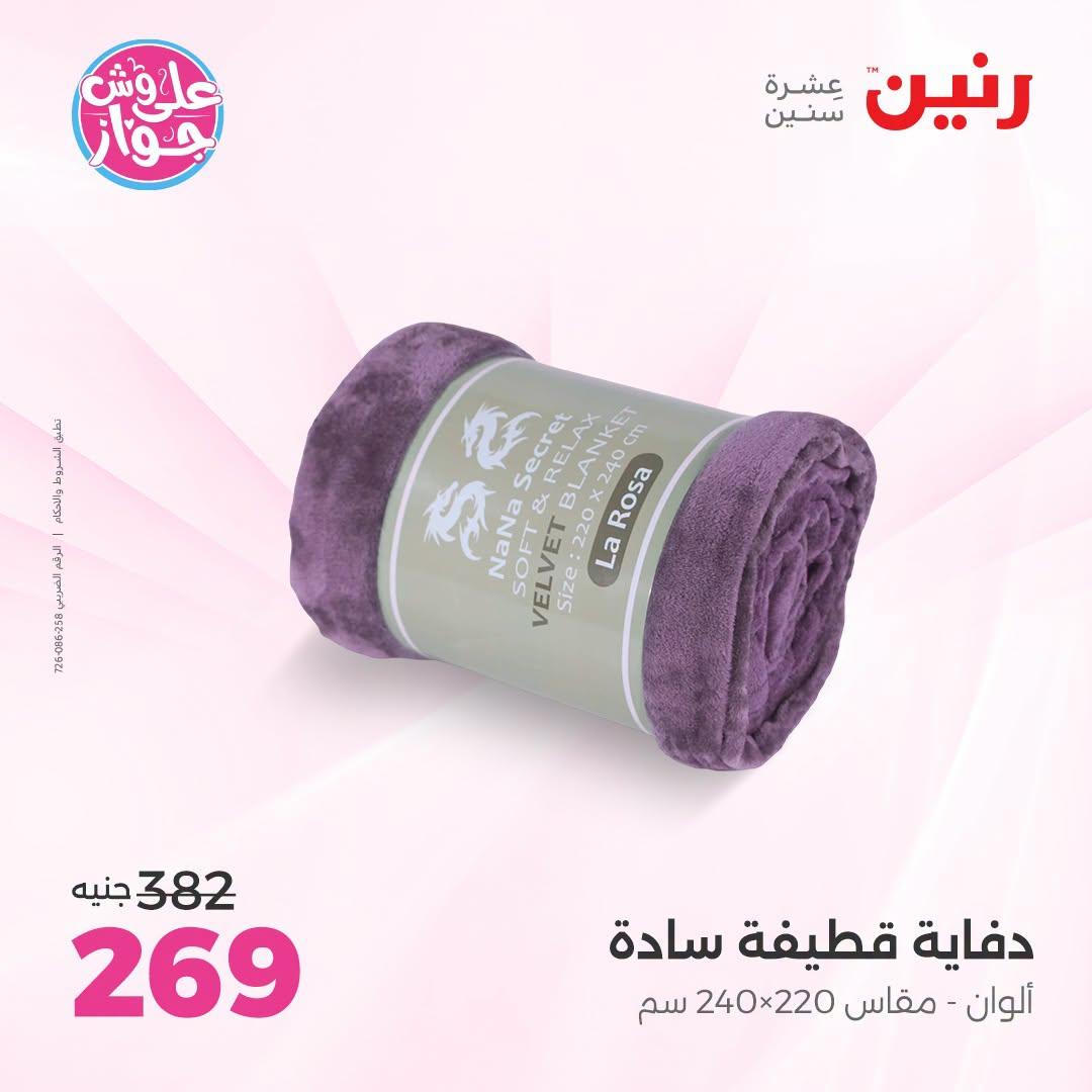 عروض رنين صفحة 25