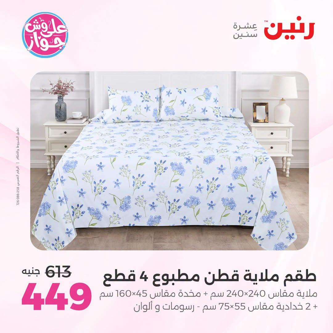عروض رنين صفحة 31