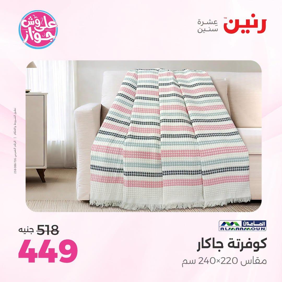 عروض رنين صفحة 32