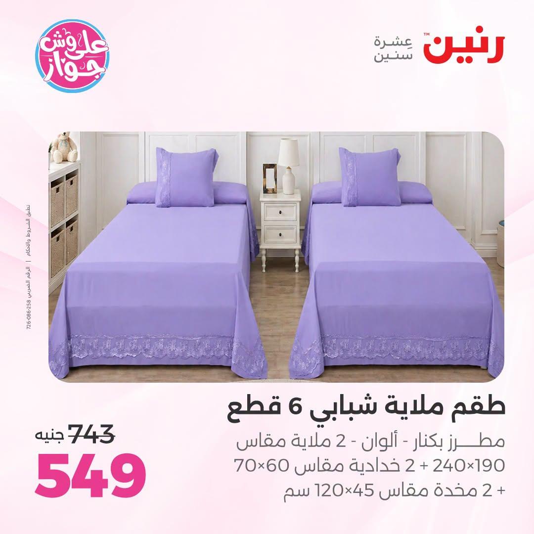 عروض رنين صفحة 33