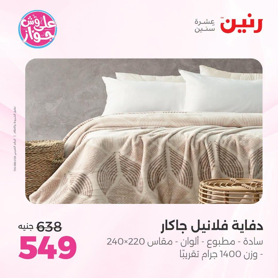 عروض رنين صفحة 34