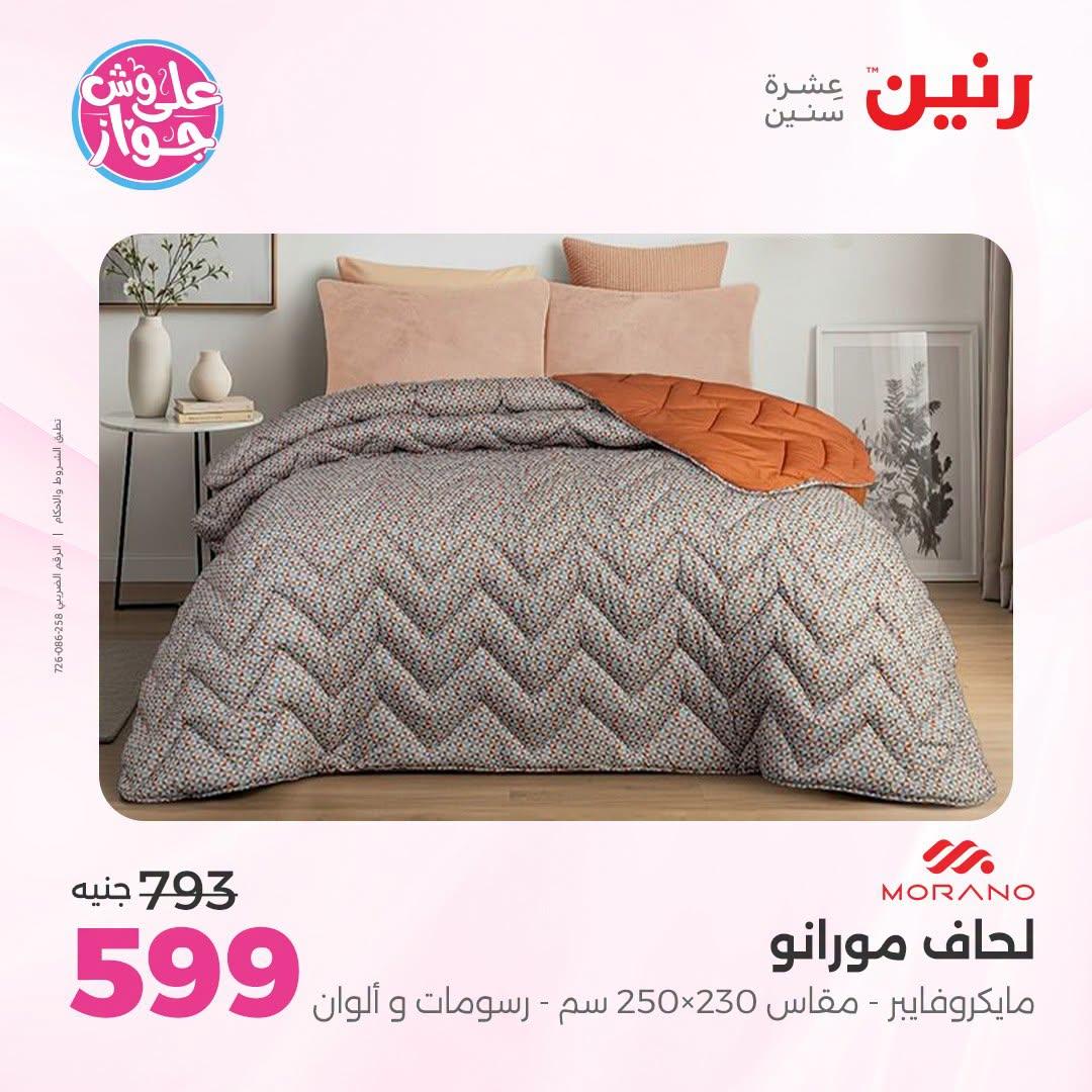 عروض رنين صفحة 35