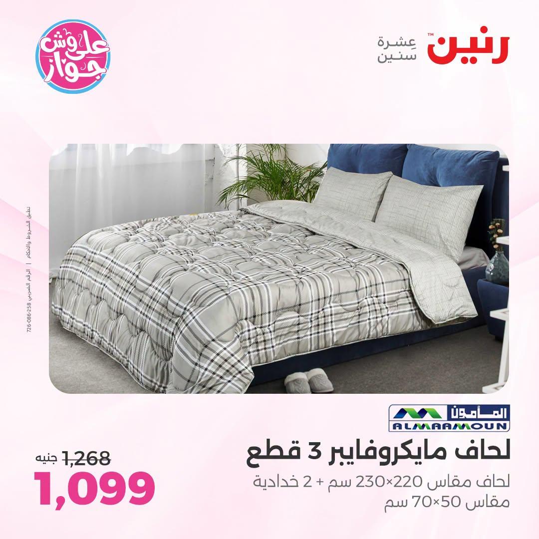 عروض رنين صفحة 38