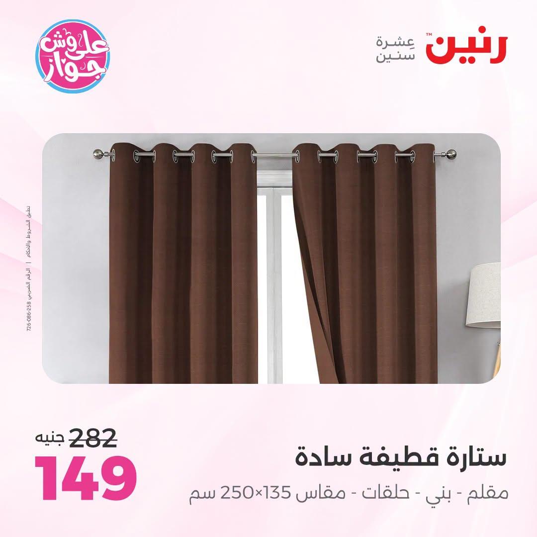 عروض رنين صفحة 4