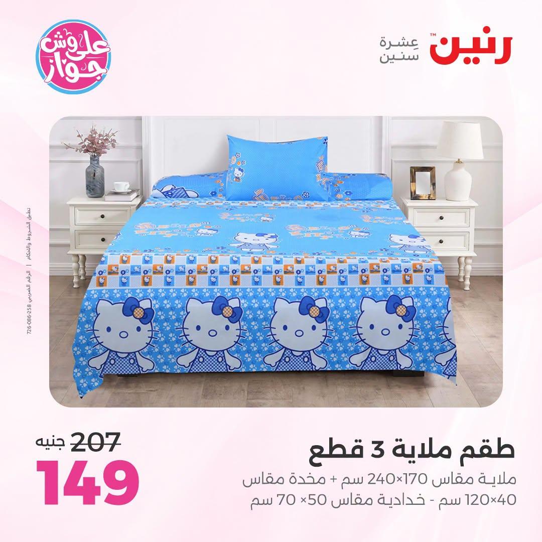 عروض رنين صفحة 44
