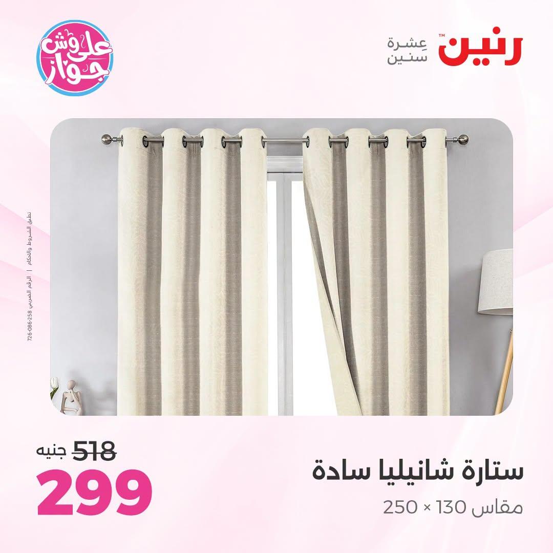 عروض رنين صفحة 5