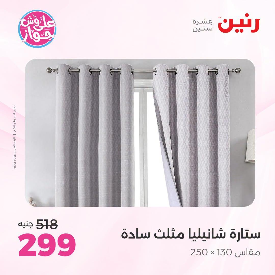 عروض رنين صفحة 6