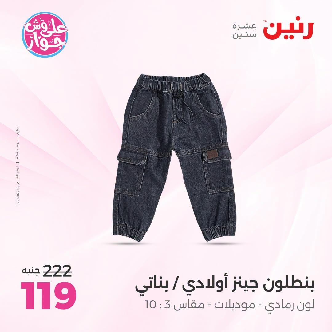 عروض رنين صفحة 10