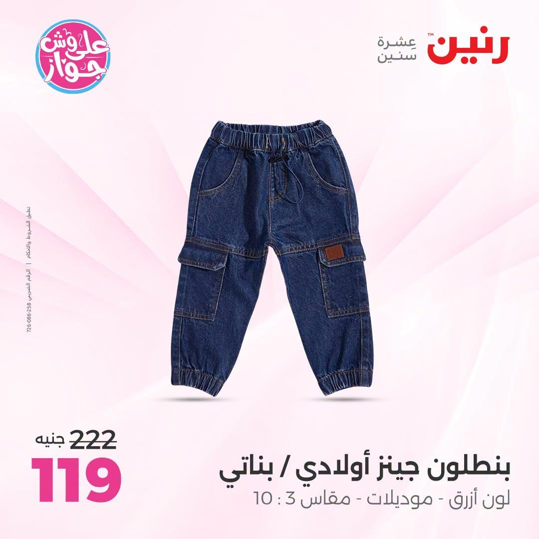 عروض رنين صفحة 11