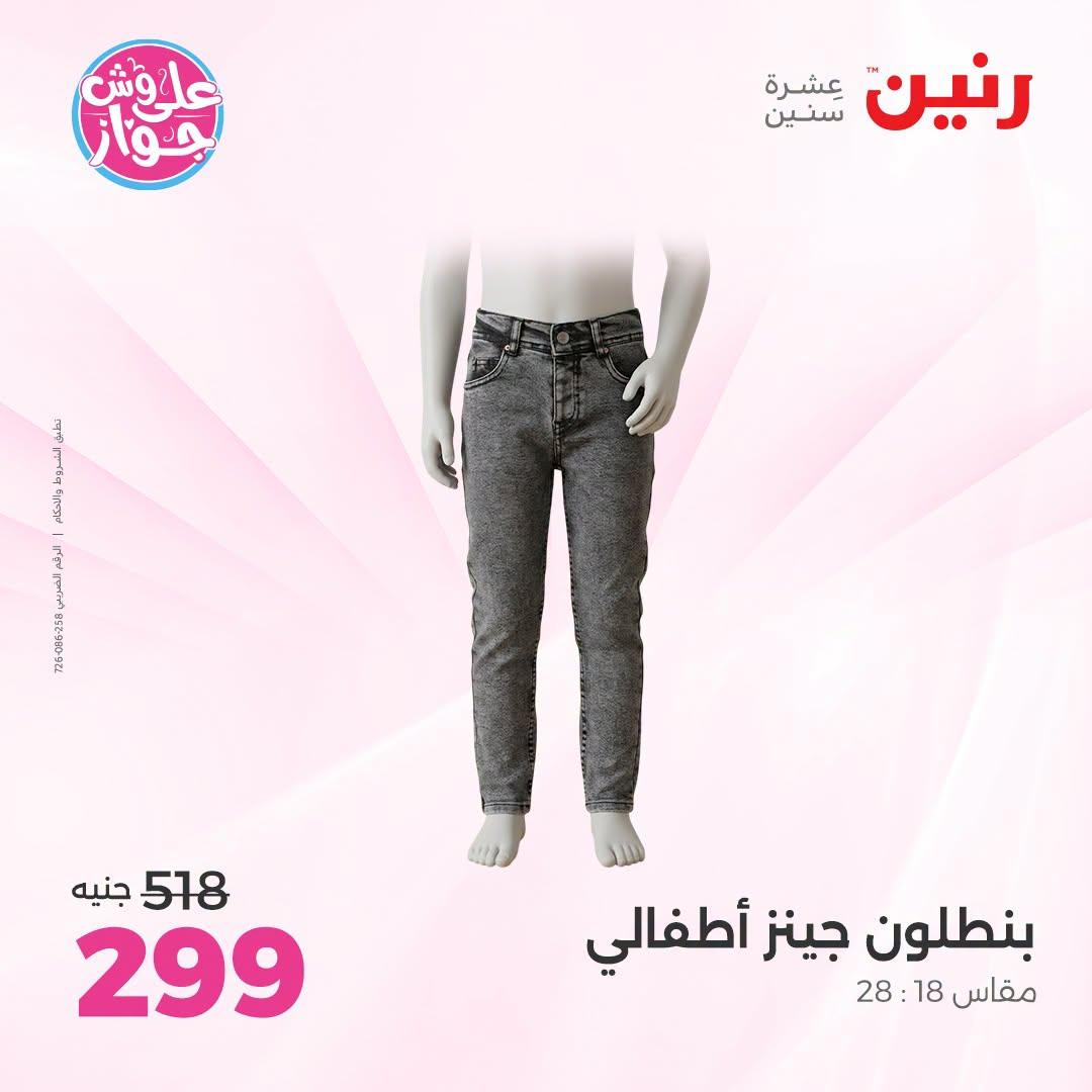 عروض رنين صفحة 14