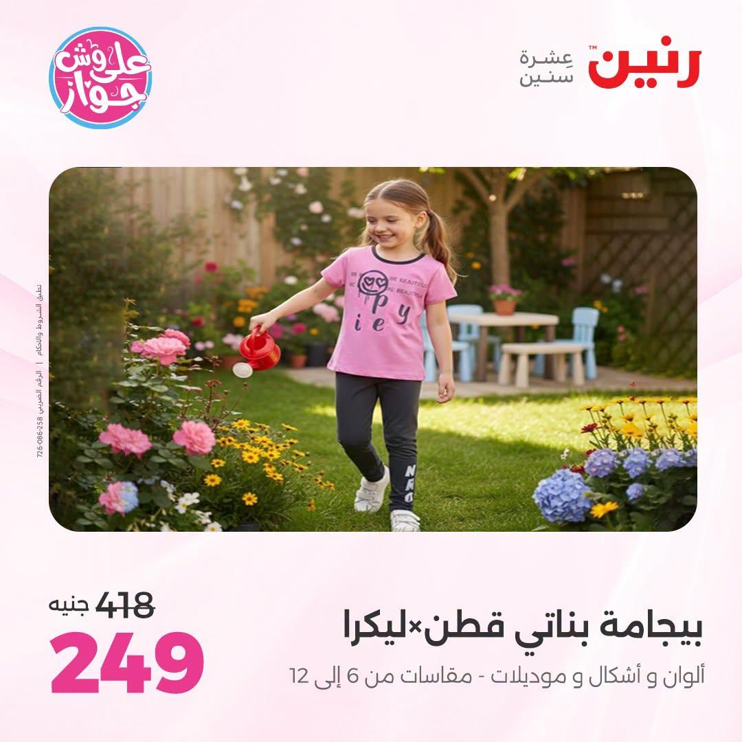عروض رنين صفحة 15