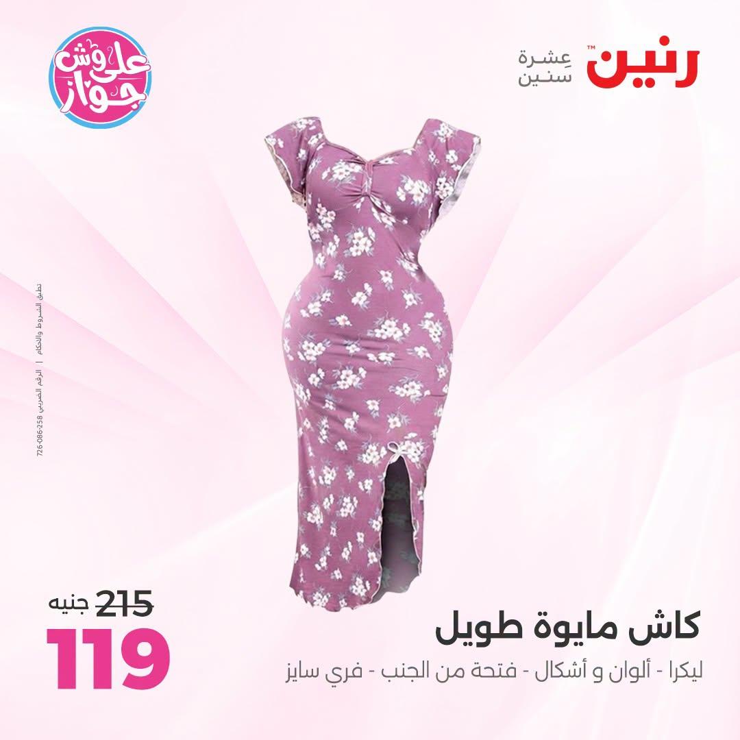 عروض رنين صفحة 16