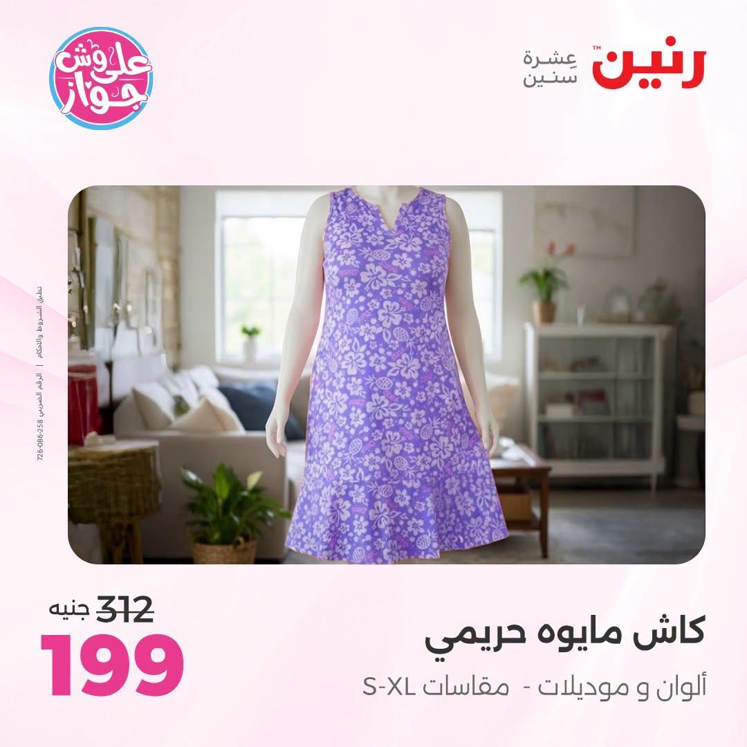 عروض رنين صفحة 17