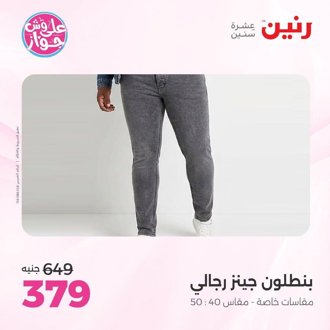 عروض رنين صفحة 19