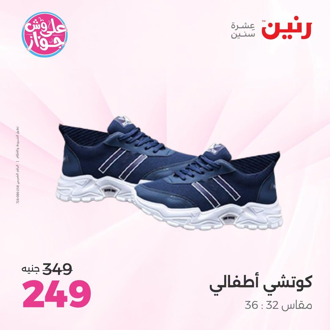 عروض رنين صفحة 20