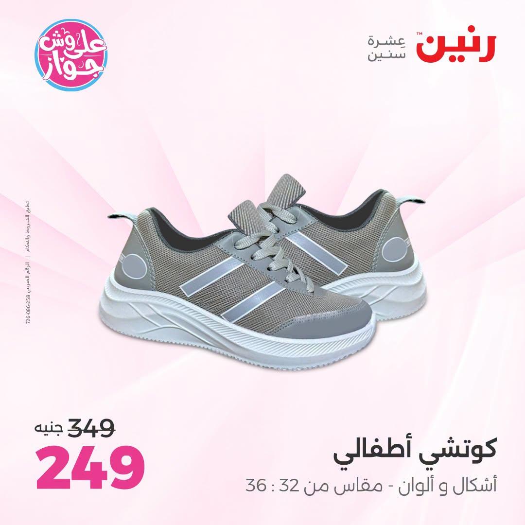 عروض رنين صفحة 21