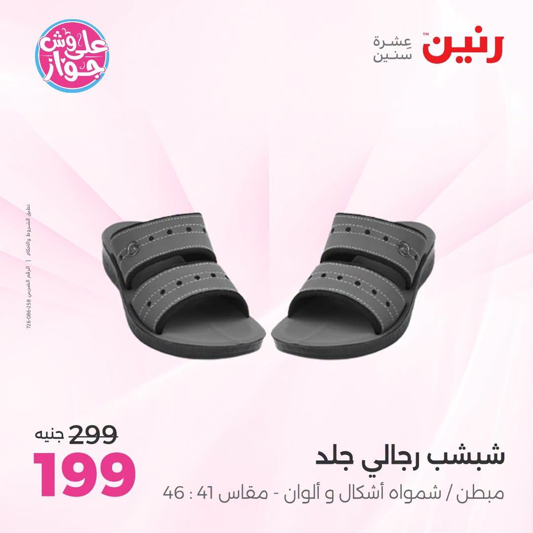 عروض رنين صفحة 22