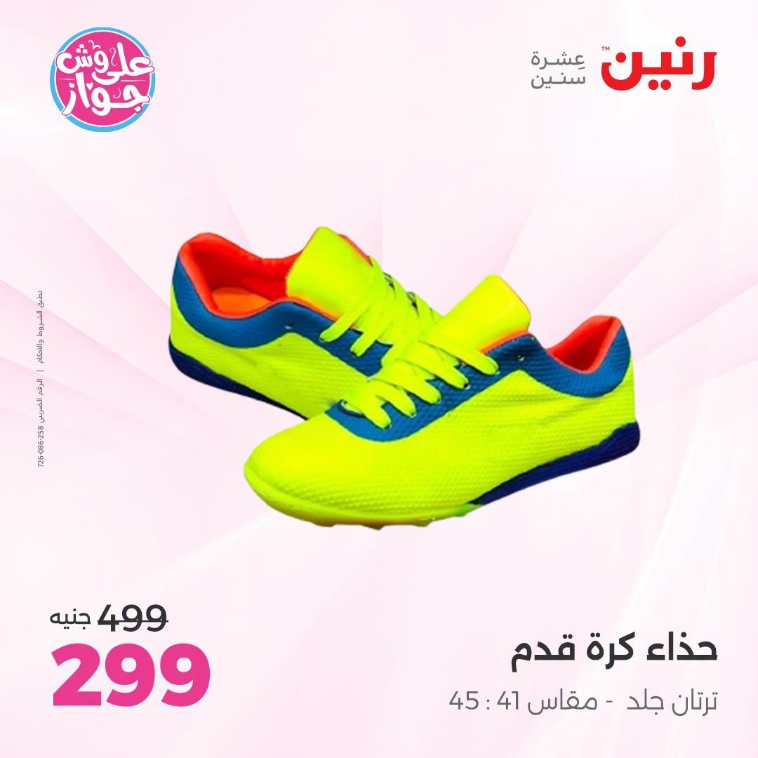 عروض رنين صفحة 23
