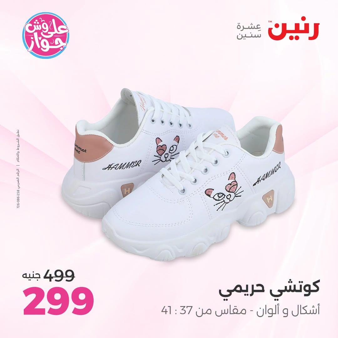 عروض رنين صفحة 27
