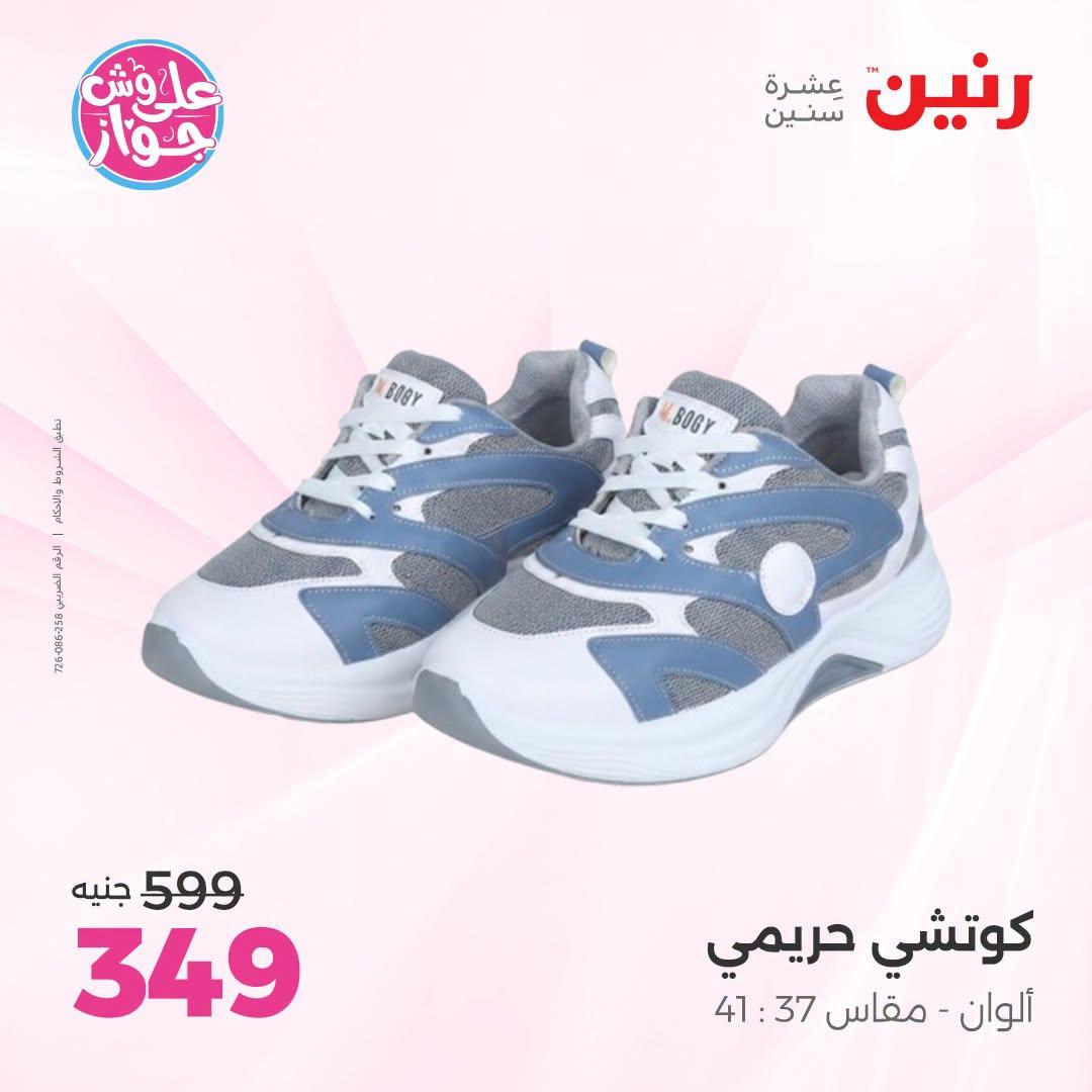 عروض رنين صفحة 30