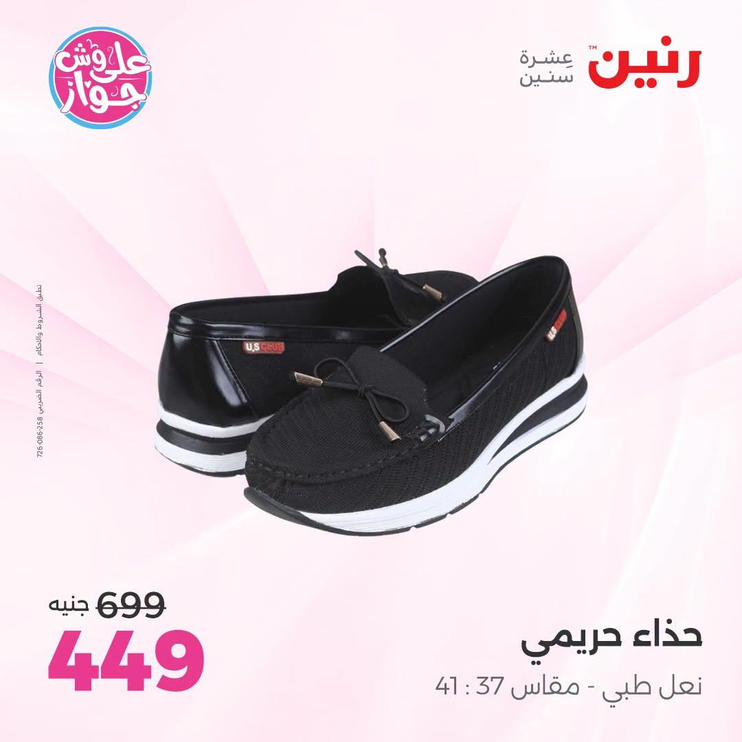 عروض رنين صفحة 32