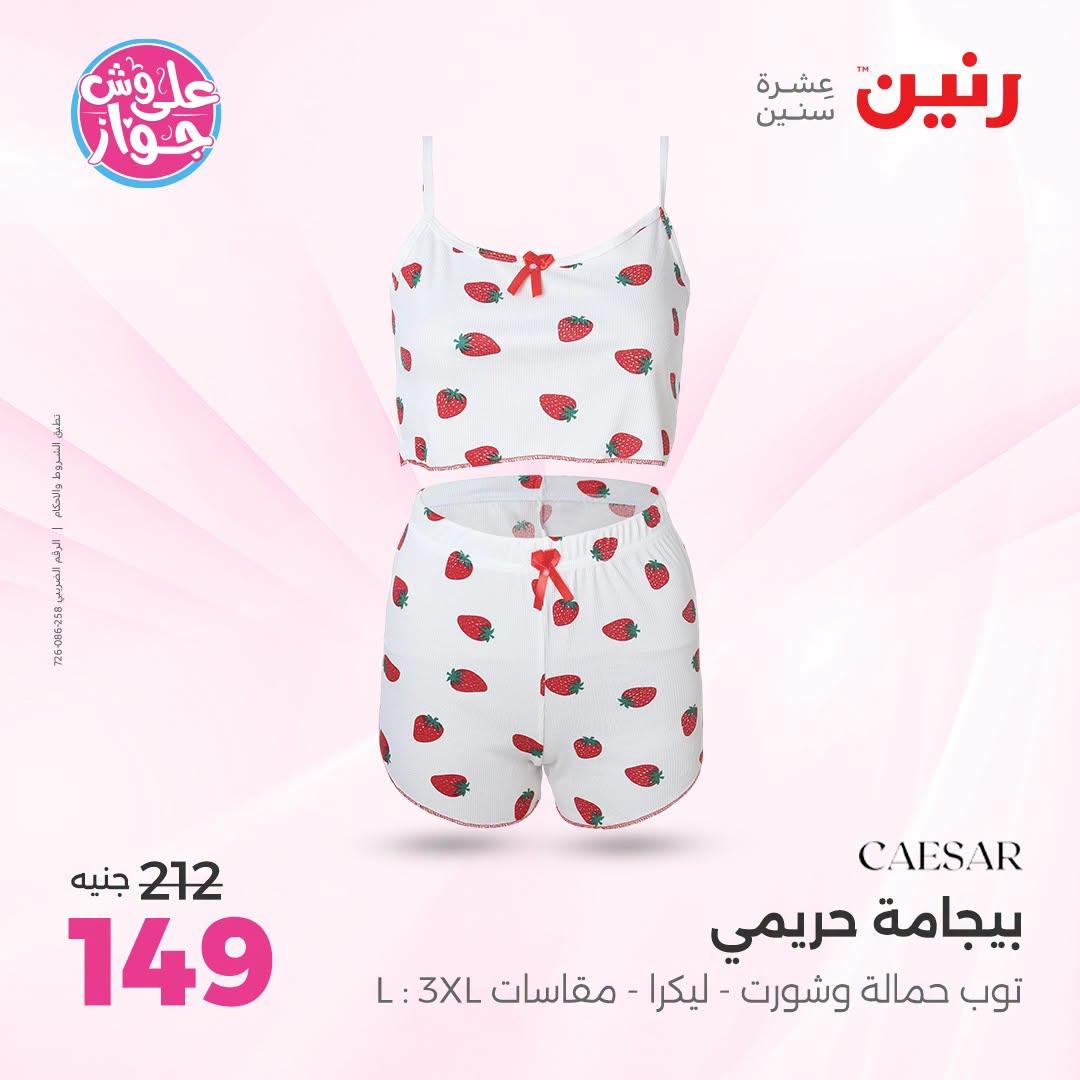 عروض رنين صفحة 33