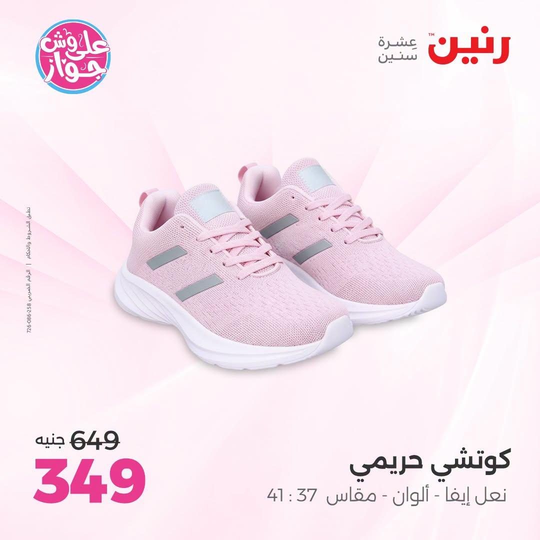 عروض رنين صفحة 36