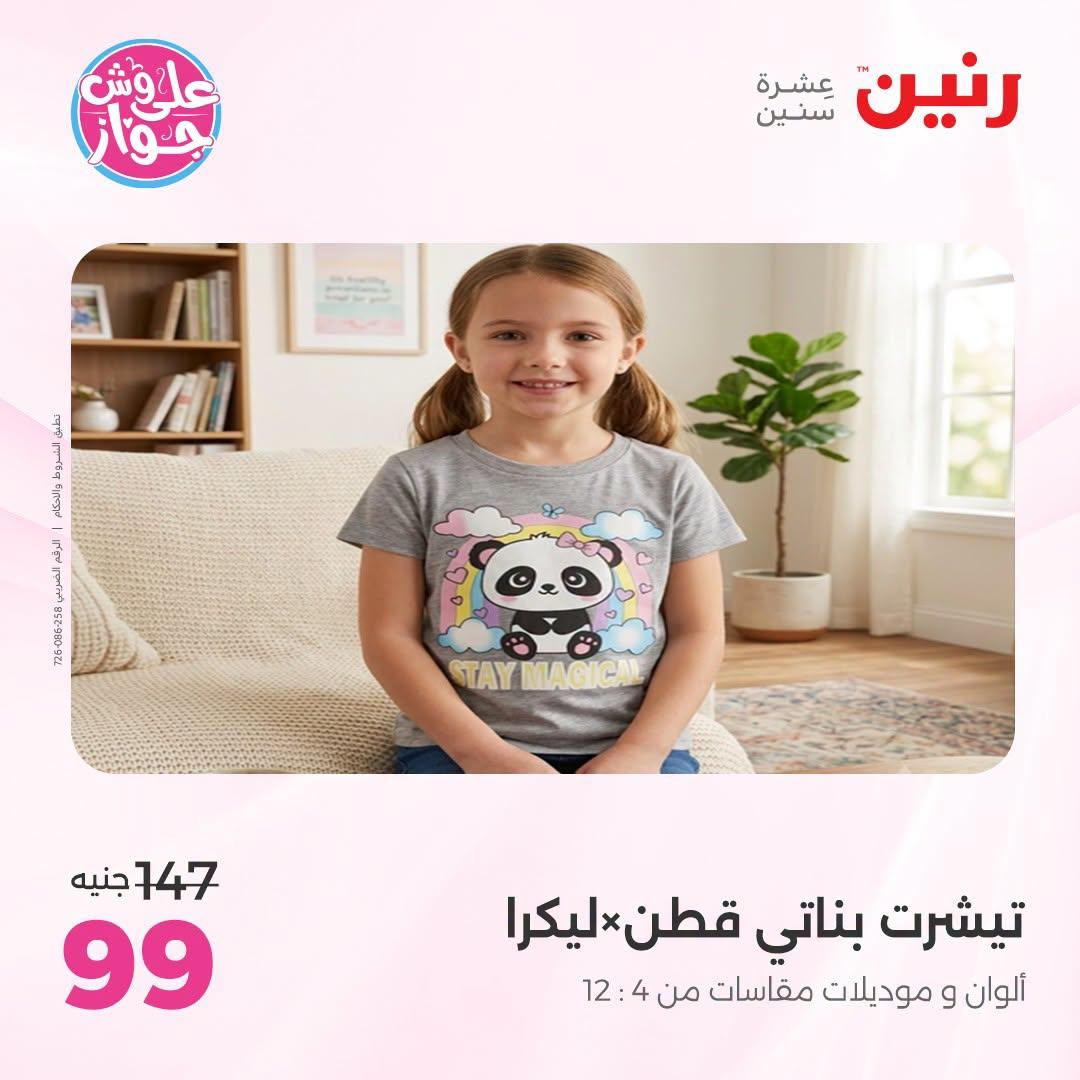 عروض رنين صفحة 4