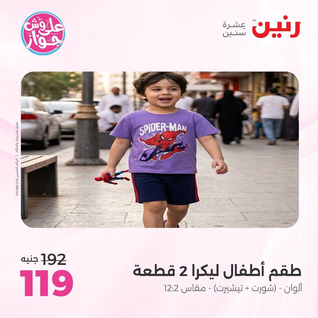 عروض رنين صفحة 5