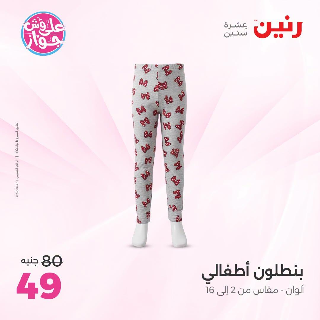 عروض رنين صفحة 7