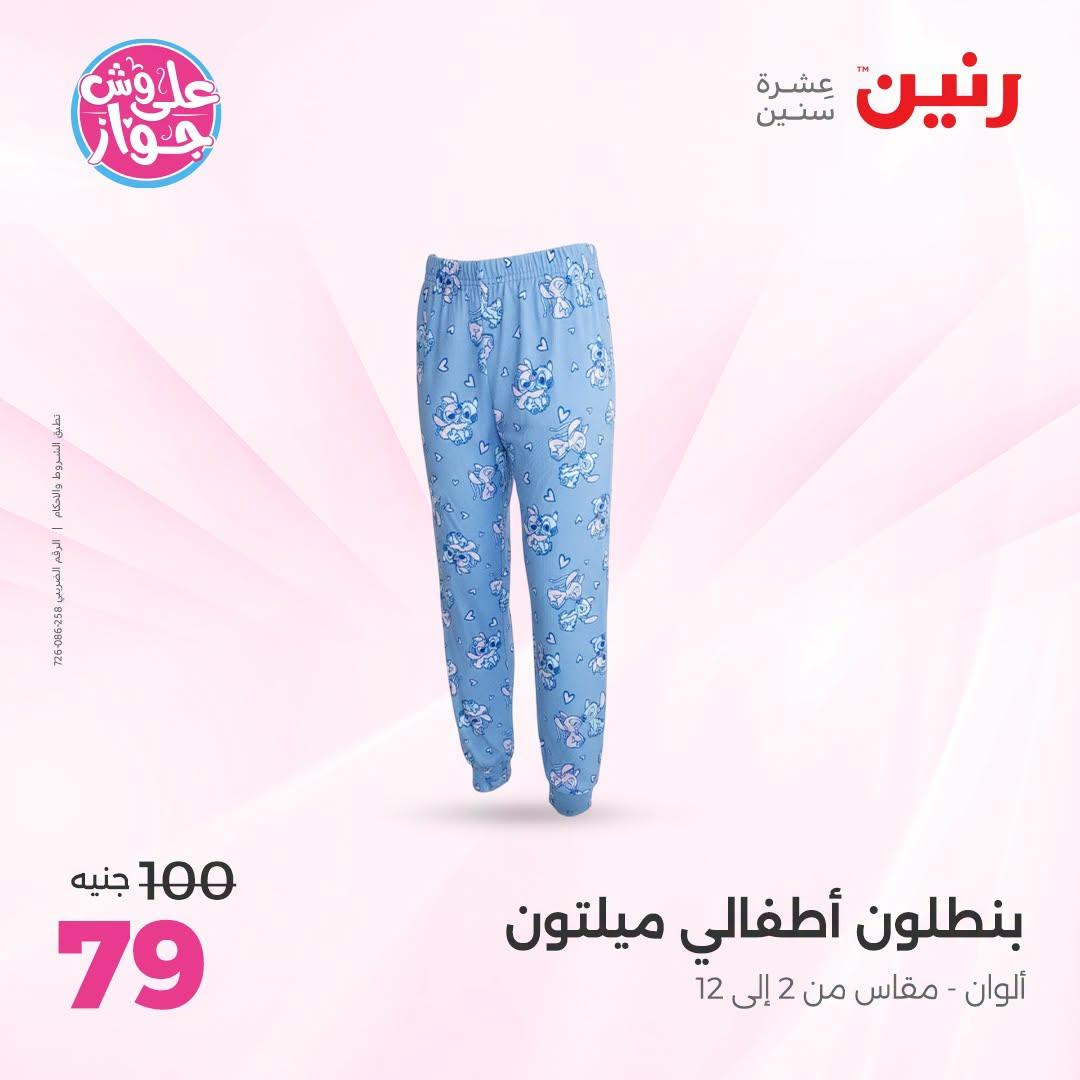 عروض رنين صفحة 8
