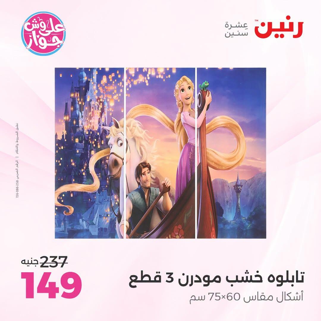 عروض رنين صفحة 16