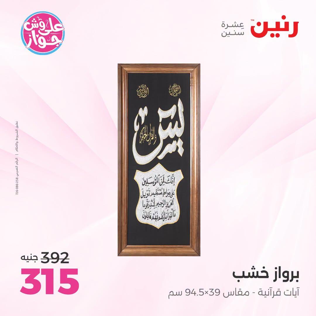عروض رنين صفحة 17