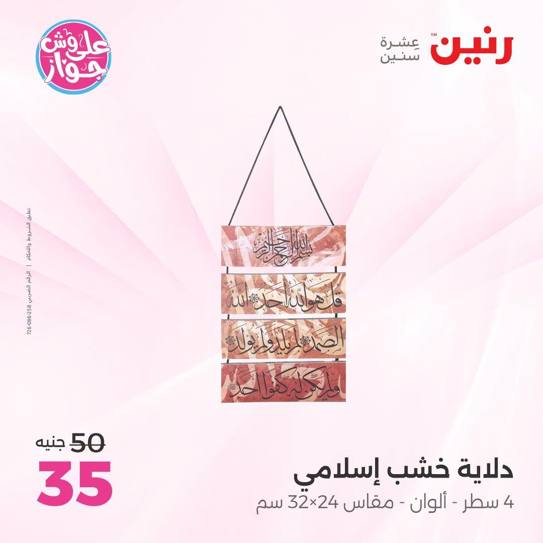 عروض رنين صفحة 19