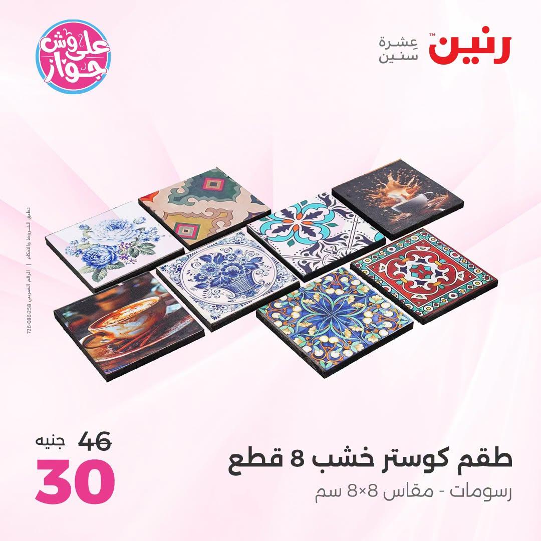عروض رنين صفحة 20